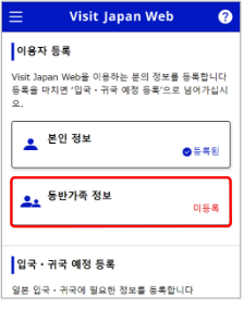 비짓재팬동반가족