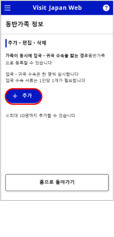 비짓재팬동반가족