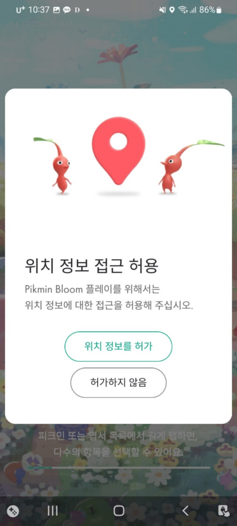 피크민 블룸 갤럭시 워치 연동